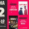 '좋좋소'→'시맨틱 에러'..왓챠, 올해 인기 콘텐츠 공개