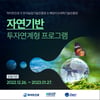 하이트진로, 공공기관과 '농수산' 분야 스타트업 발굴 및 육성