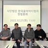한국음악미디협회 창립총회 "K-POP 신드롬 만든 미디음악 주목"
