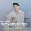 박재범 출연 '더 시즌스', 내년 2월 론칭..'유스케' 명성 이을까