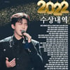 빛나는 임영웅, 든든한 영웅시대, 찬란한 영웅신화[★FOCUS]