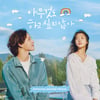임시완X설현 '아하아' OST 컴필레이션 오늘(2일) 발매