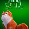 '알라딘' 제작진이 만든 '어메이징 모리스', 2월 15일 개봉 확정 [무비타이밍]