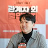 '관계자 외 출입금지' PD "사명감 있는 교정기관, 창살 안 고충에 집중"