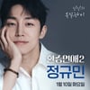 '환승연애2' 정규민, 이러다 연예계 데뷔각?..라디오 출연까지