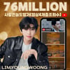 임영웅 '사랑은 늘 도망가' 총 7600만뷰