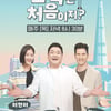 MBC에브리원, 광고주 선호 女 2049 유료채널 시청률 1위