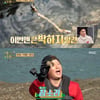 '안다행' 이대호, 해루질 못하는 추신수 질책.."마흔 넘게 운동만"[별별TV]