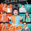 강호동, SBS 4년만 복귀..'지옥법정'서 은지원→지상렬과 호흡
