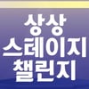 KT&G, '제6회 상상 스테이지 챌린지' 작품 공모