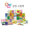 교원 빨간펜,'OH! MY 감정 그림책' 출시 두 달 만에 1만 5천부 판매 돌파
