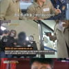 '관계자외출입금지' 정인이 사건 당시 총 차고 호송 "제일 힘들었다"