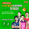 KOVO, V리그 올스타와 나눔 랠리 기부 캠페인 진행
