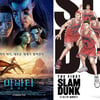 천만 앞둔 '아바타2' 뒤쫓는 '슬램덩크', 100만 돌파 눈앞 [★무비차트]