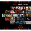 '더글로리2', 'D.P.2', '스위트홈2'..2023 넷플릭스, 시즌2 온다 [종합]