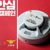 농심, 소외계층에 화재경보기 1만 개 지급