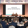 대한체육회, 민선 2기 지방체육회장 워크숍 개최