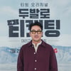 하정우 '걷기 자신있어요'[★포토]