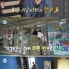 '나혼산' 기안84, 기라인 후보 코드쿤스트X이주승과 '대성리 MT'[별별TV]