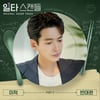 이적, 전도연X정경호 '일타 스캔들' OST '반대편' 발표