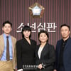'소년심판' 시즌2 못 본다..시즌1 흥행 불구 '제작 무산'