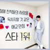 '다정다감' 이찬원, '애교 만점♥' 스타 1위