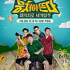 '뭉쳐야 뜬다' 김용만→정형돈, 6년만 재회..새 시즌 3월 첫방