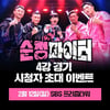 '순정파이터', 명경기 직접 본다..2월 직관 이벤트 진행