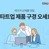 쿠팡X창업진흥원, 초기창업기업 키운다