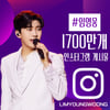 '#임영웅' 1700만개..임영웅, 인스타그램 인기도 '막강'