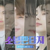 한동철PD, '프듀' 같은 인재 찾아..태국·일본 미팅[소년판타지]