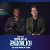 '앤트맨과 와스프3', 타노스보다 강한 빌런..캉의 등장