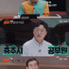 '지옥법정' 김선태, '충주맨' 시장 고소.."공무원 중에서 제일 유명"