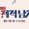 '문제적 남자' 저작권법 위반 벌금형..tvN "VOD 삭제·합의 노력" [공식]