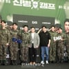 '신병캠프' 믿고 보세요[★포토]