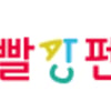교원 빨간펜, 도요새 잉글리시 네이버 쇼핑 라이브 진행