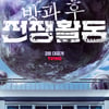 '방과 후 전쟁활동' 드디어 공개..신현수X문상민 등 신예 출격