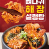 본설렁탕, 새해 신메뉴 '뼈다귀 해장설렁탕' 출시