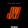 '존 윅 4', 4월 개봉 확정..키아누 리브스 "한마디로 미쳤다"