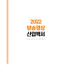 국내 방송영상독립제작사 매출 4조 5천억 돌파