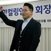 대한컬링연맹 새 회장 뽑혔다... '한상호' 대찬병원 대표원장 당선