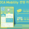 롯데카드, 'LOCA Mobility 반띵 카드' 출시