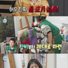'나혼산' 무스키아 제자 박나래, 화실 공개 "새롭고 재밌어"
