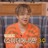 '화사쇼' 화사, "비오 'Counting Stars' 부를 때 온몸에 소름"