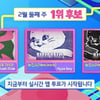 '인기가요' 하이브 식구 맞대결..TXT vs 뉴진스, 1위 후보