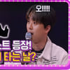 이찬원 "오늘부터 팬클럽 가입"..깜짝 발언 [도원차트2]
