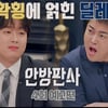 "한 번도!" 이찬원, '소확횡' 고소 사건에 일침 [안방판사]