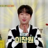이찬원, 뭐든지 잘하는 달인 '완벽 찬또배기' [옥탑방의 문제아들]
