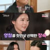 '나는 솔로' 13기 순자·정숙·영자·옥순, 첫인상 영철에 '몰표' [★밤TView]