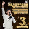 'No.1' 임영웅, 써클차트 뮤직어워즈 3관왕